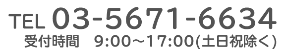 お電話はこちら
