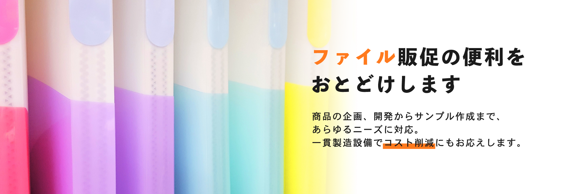 販促用のポリプロピレン製品ならアヅマへご相談ください